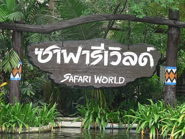 Safari World & Marine Park